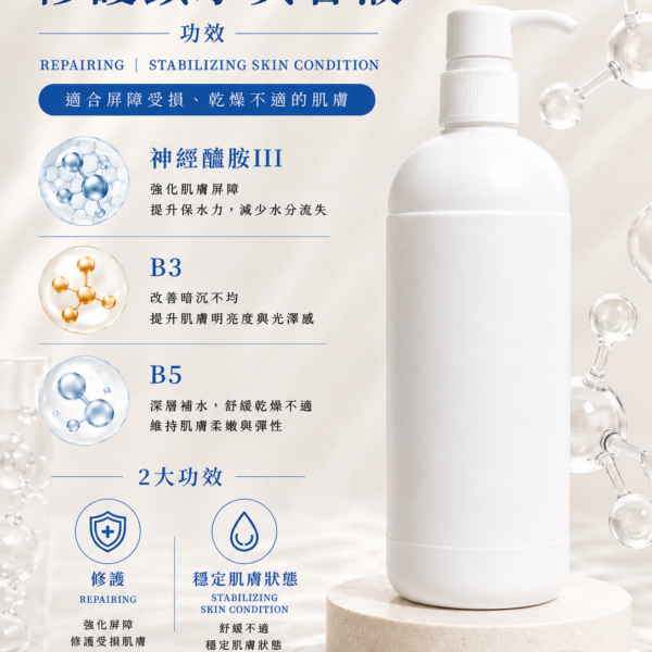 修護鎖水美容液