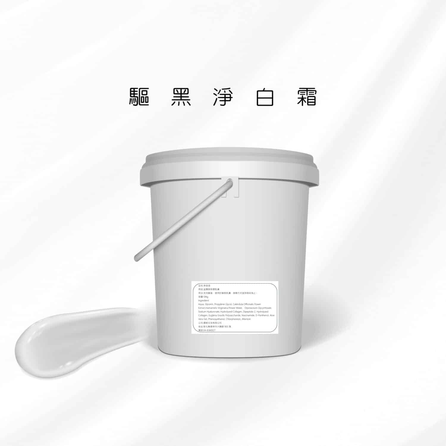 驅黑淨白霜