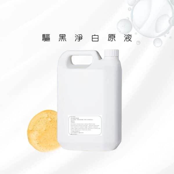 美白精華液