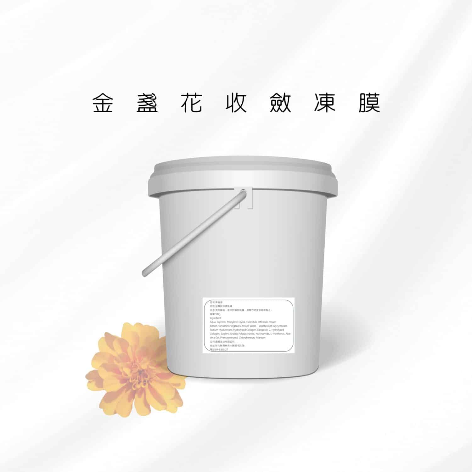 金盞花凍膜
