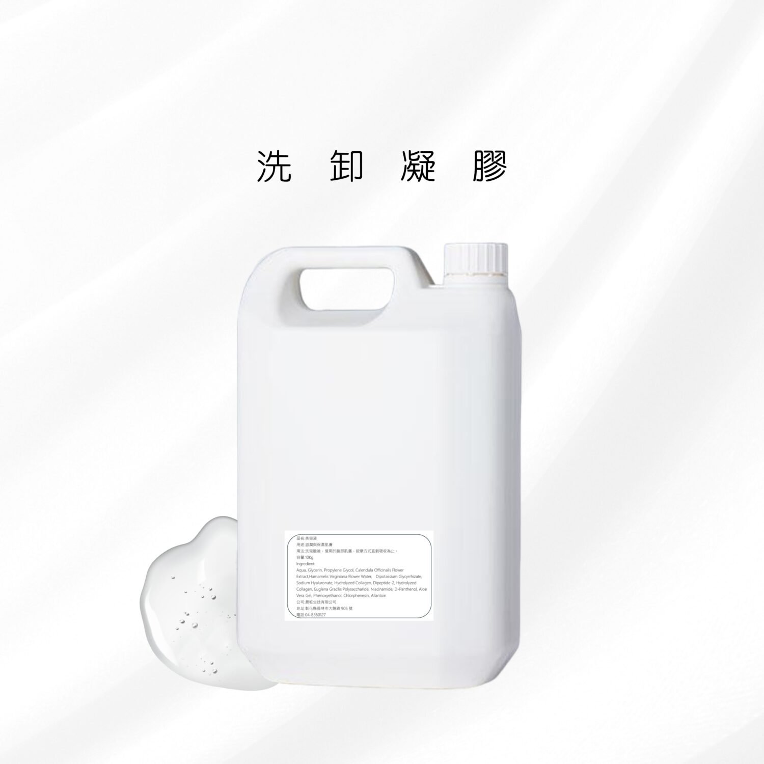 溫和洗卸凝露