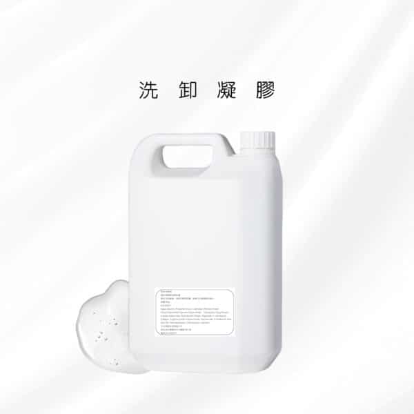 溫和洗卸凝露
