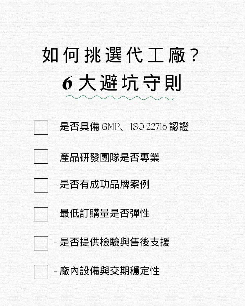 如何挑選代工廠