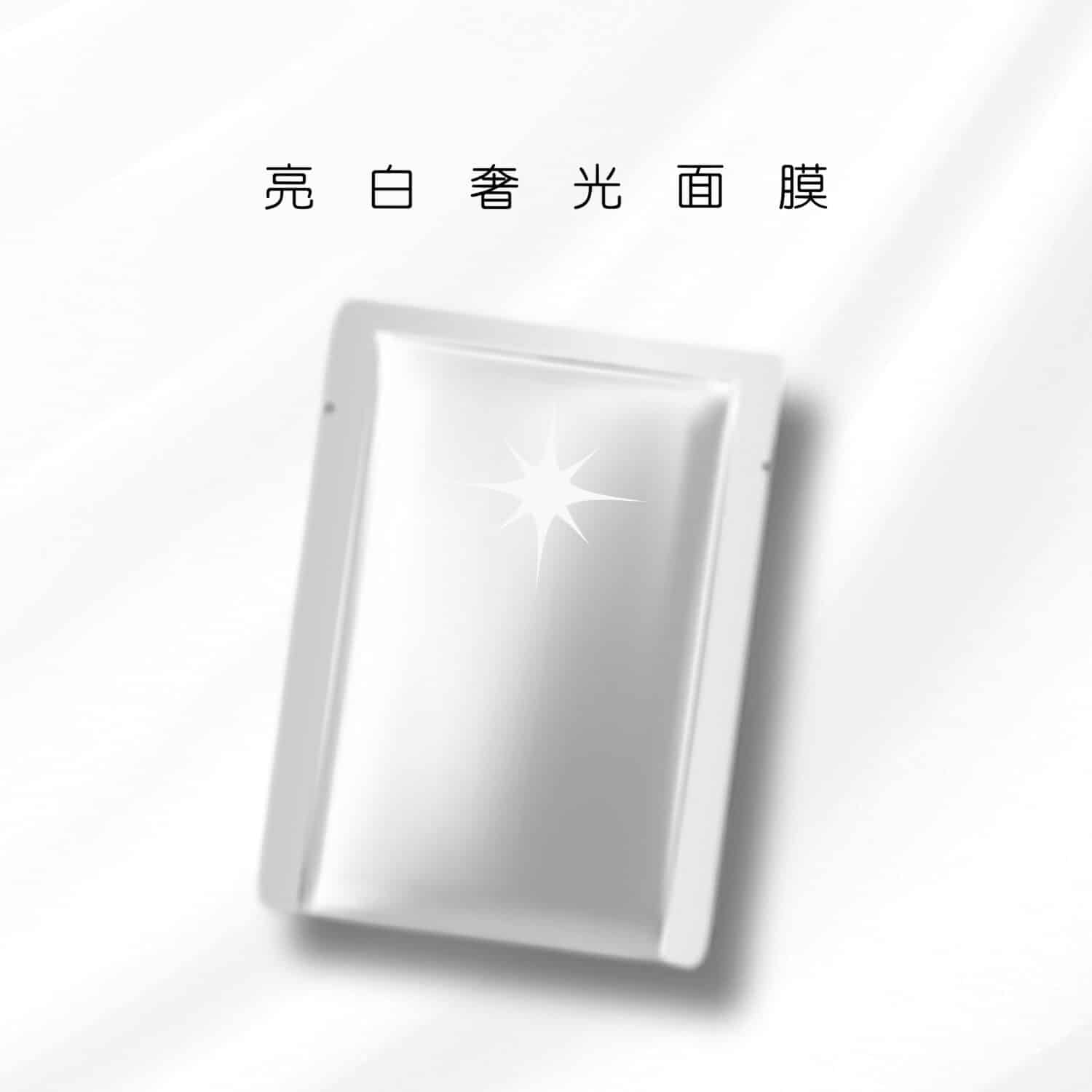 亮白奢光面膜