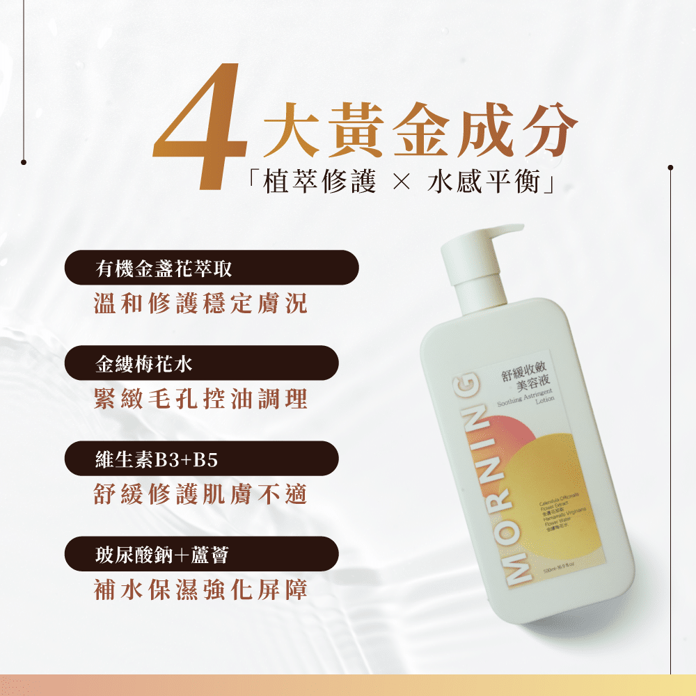 舒緩收斂美容液