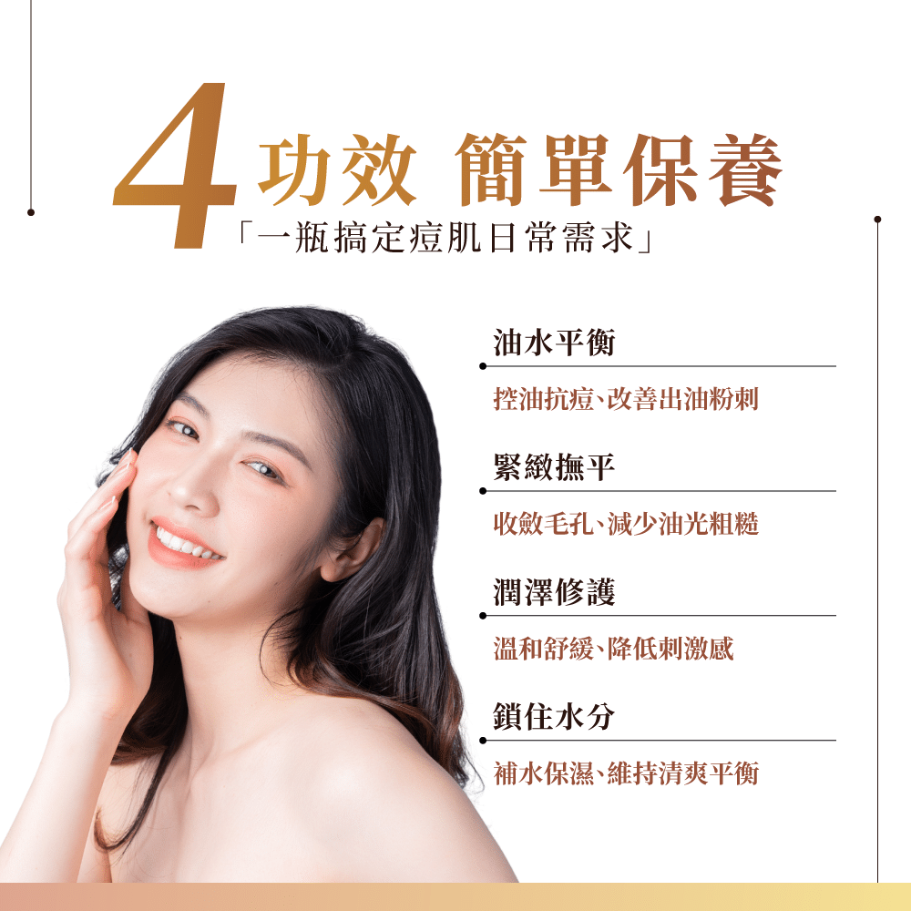 舒緩收斂美容液