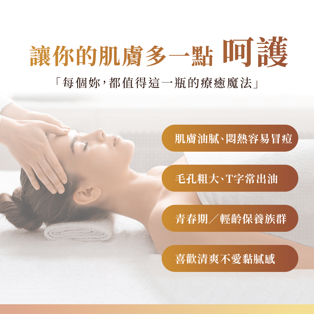 舒緩收斂美容液