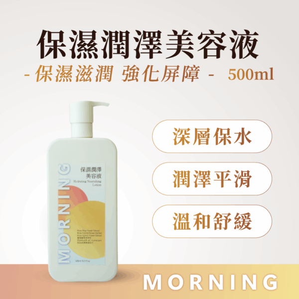 保濕潤澤美容液