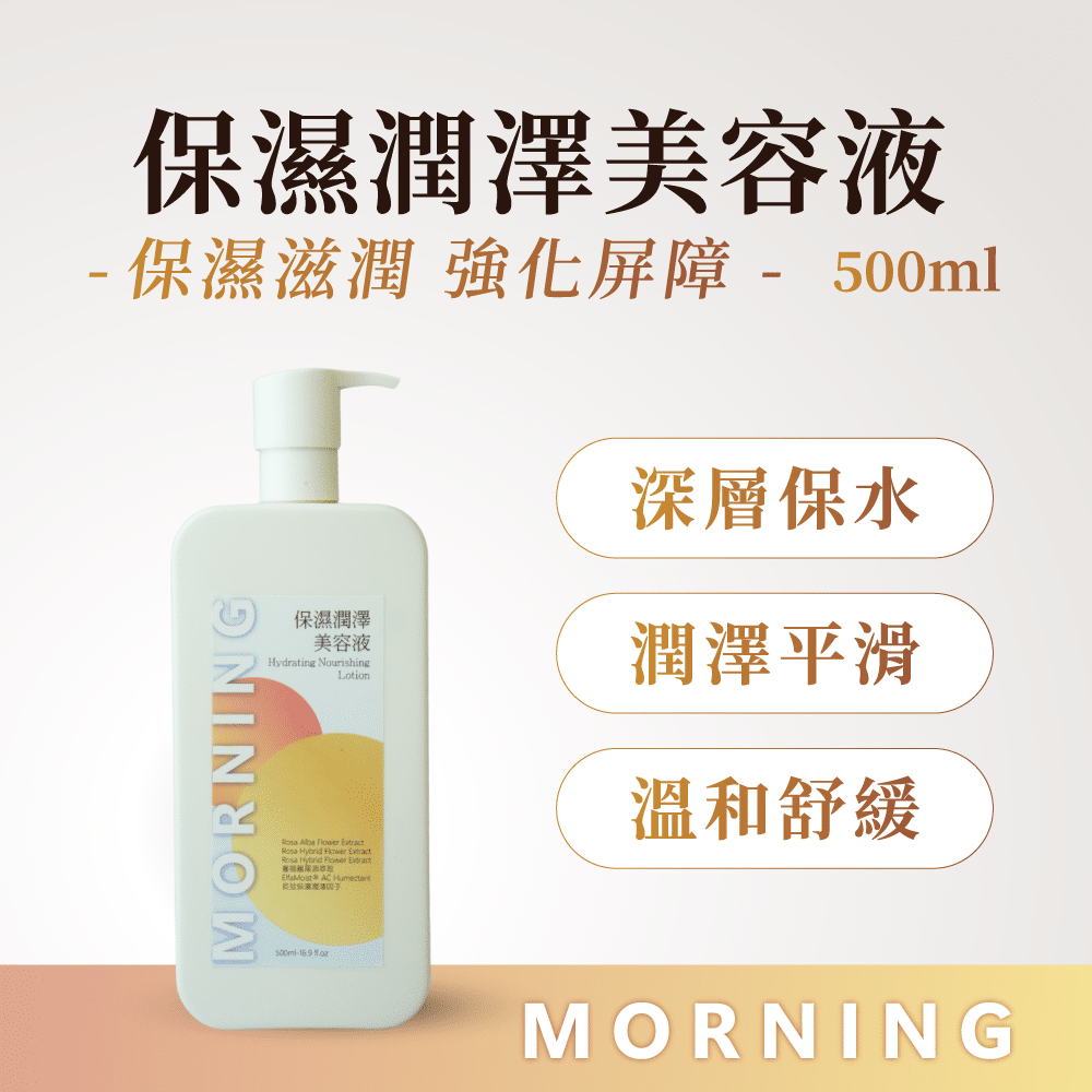 保濕潤澤美容液