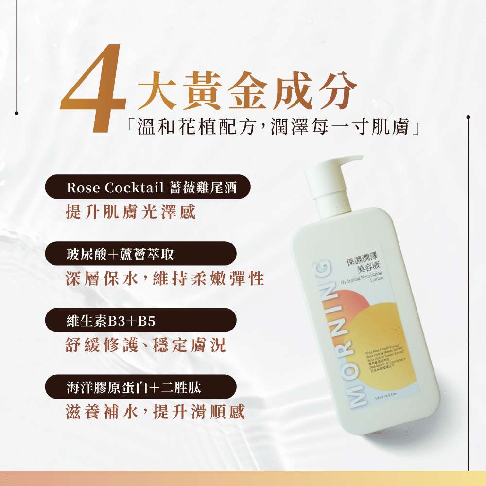 保濕潤澤美容液