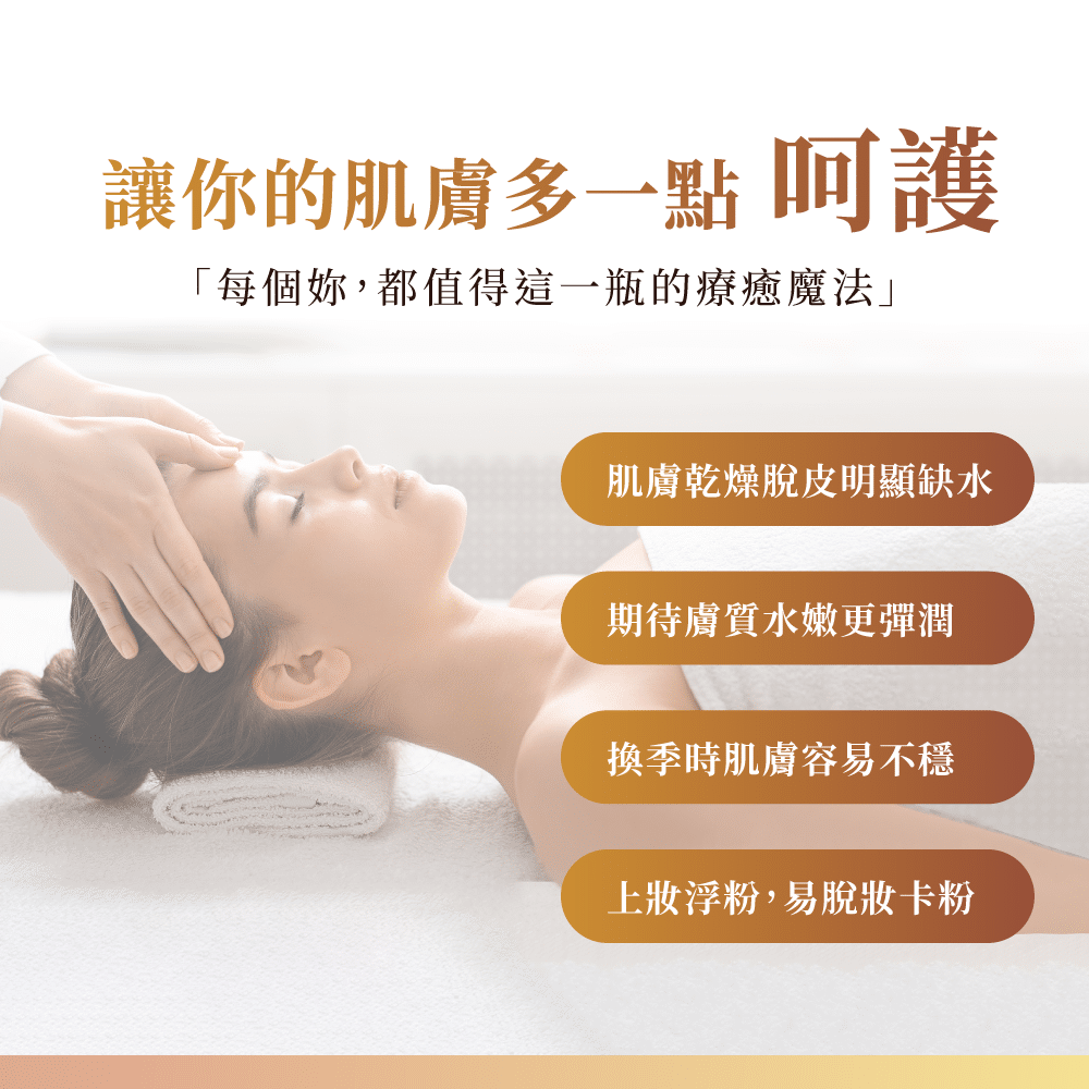 保濕潤澤美容液