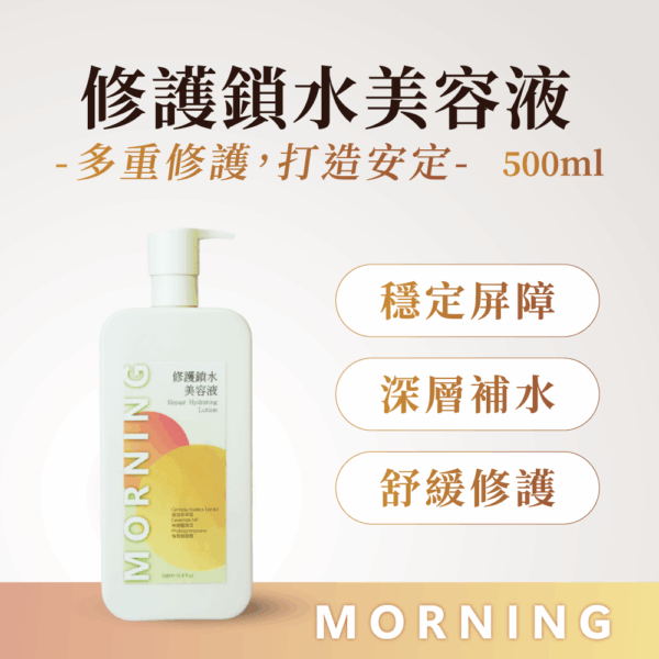 修護鎖水美容液