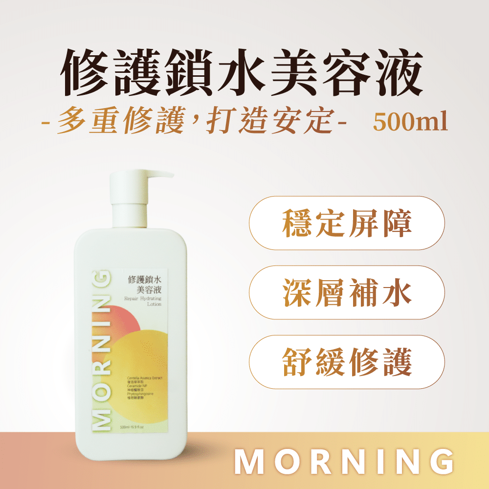 修護鎖水美容液