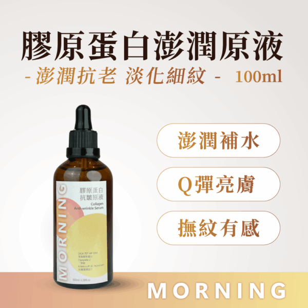 膠原蛋白澎潤原液
