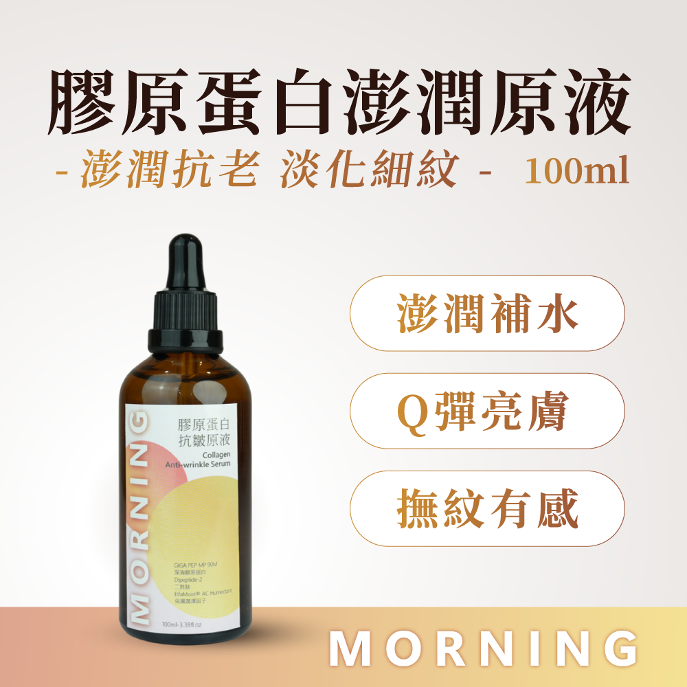 膠原蛋白澎潤原液