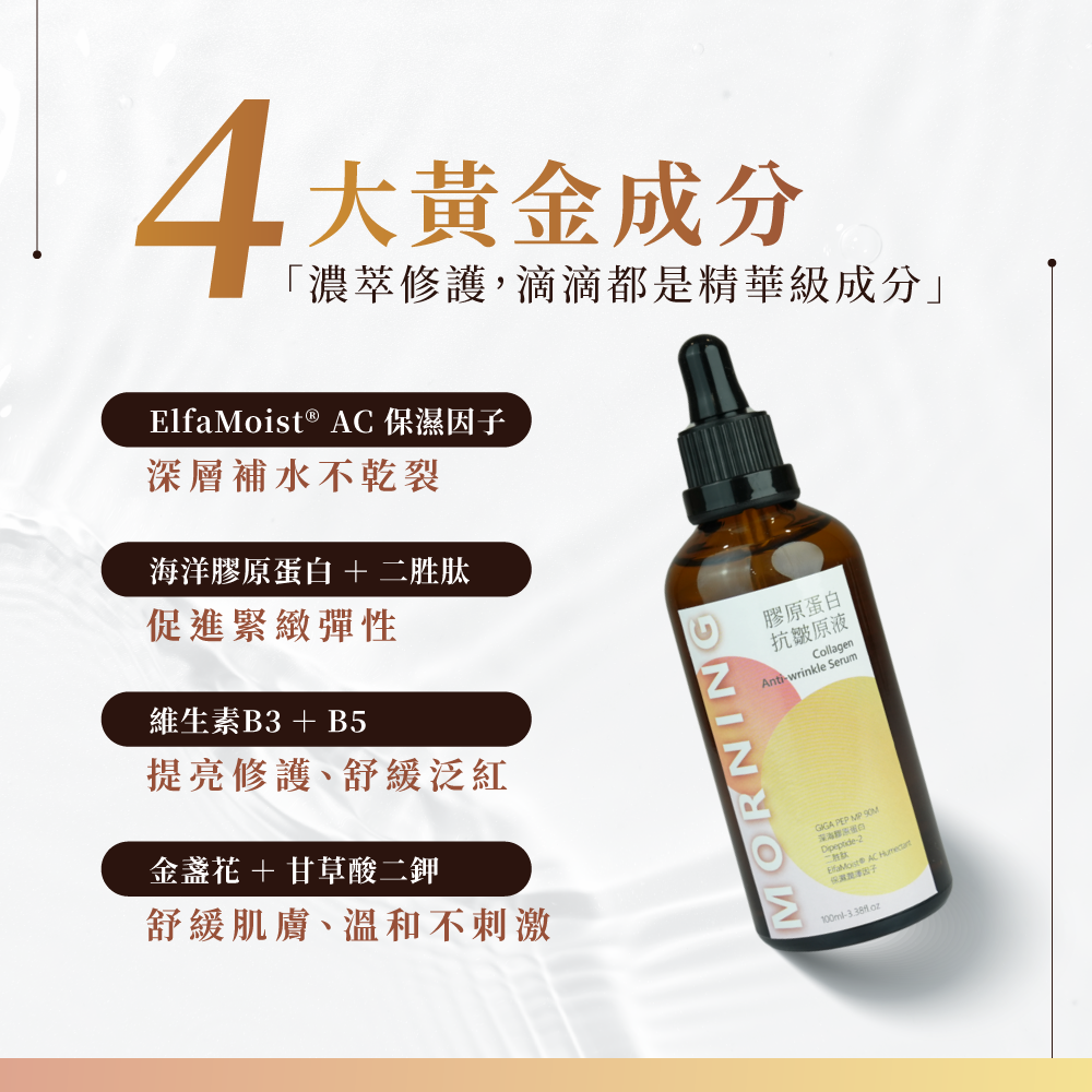 膠原蛋白澎潤原液