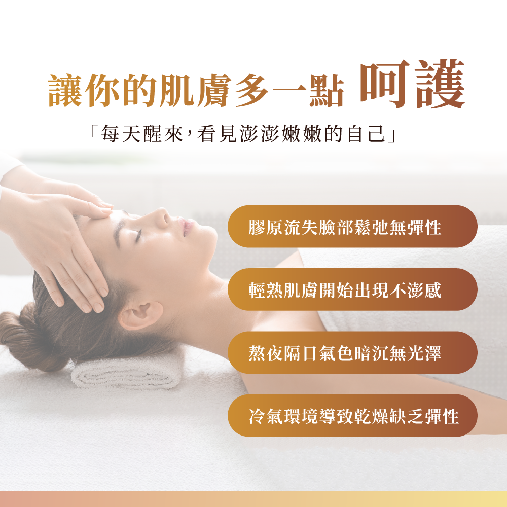 膠原蛋白抗皺原液