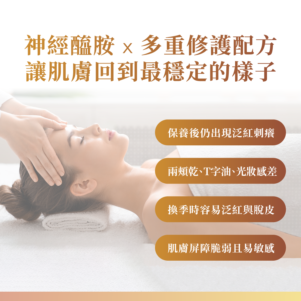 神經醯胺修護原液