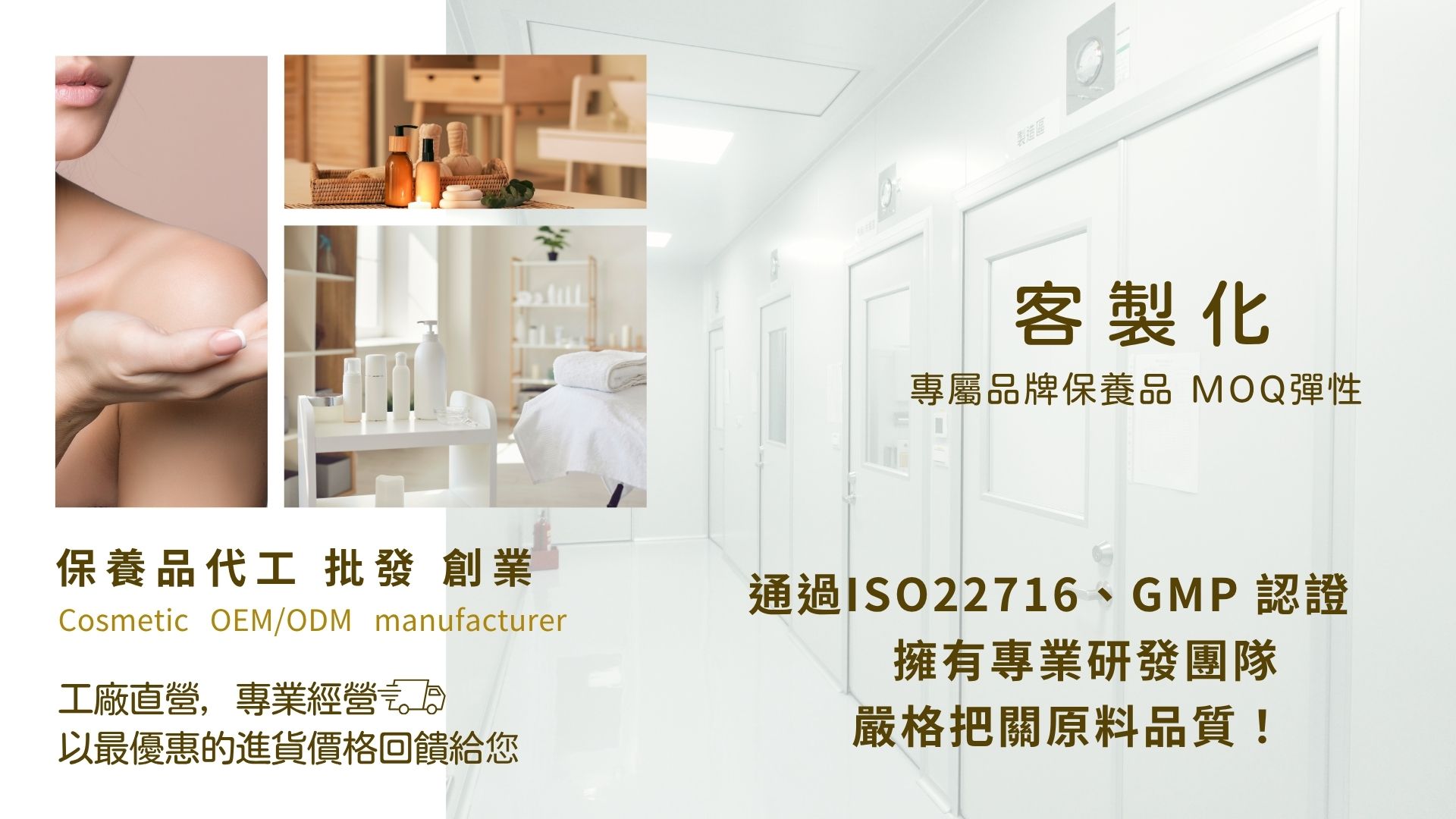 保養品代工