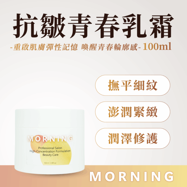 抗皺青春霜