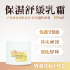 保濕舒緩乳霜