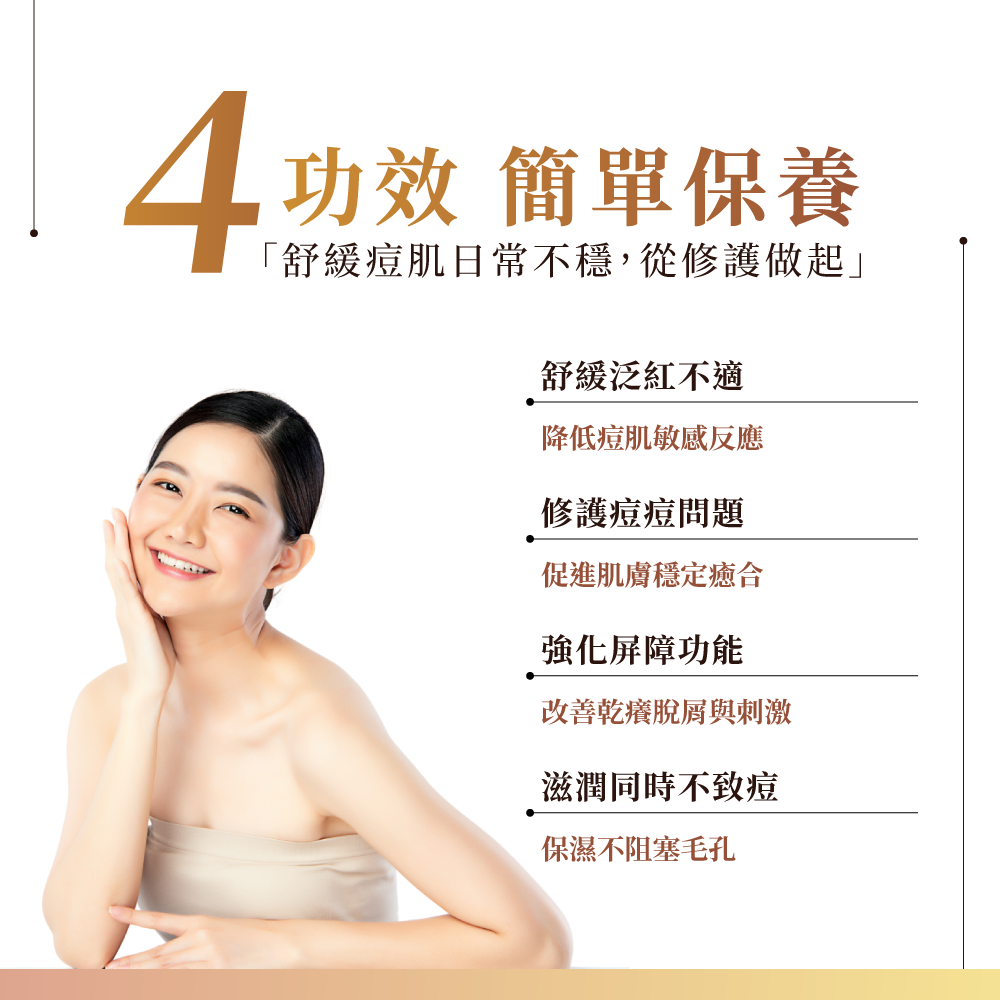 保濕舒緩乳霜