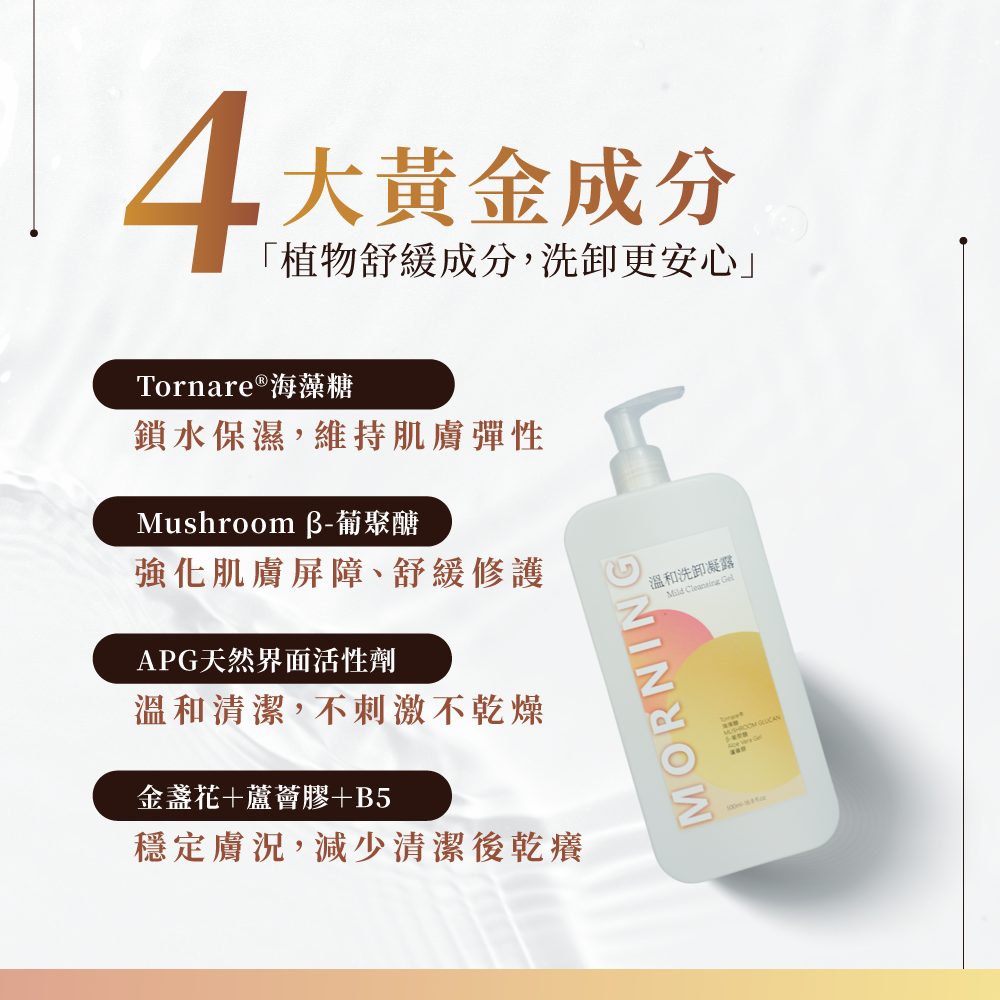 溫和洗卸凝露