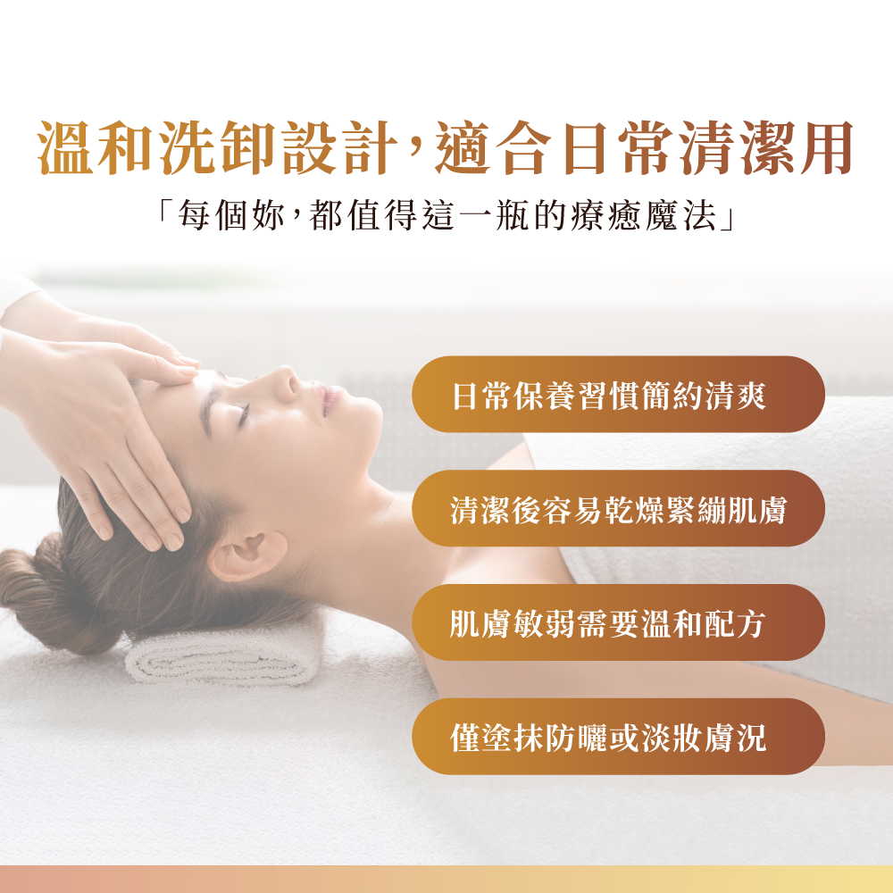 溫和洗卸凝露