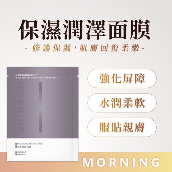 19.保濕潤澤面膜-01 保濕潤澤面膜-01