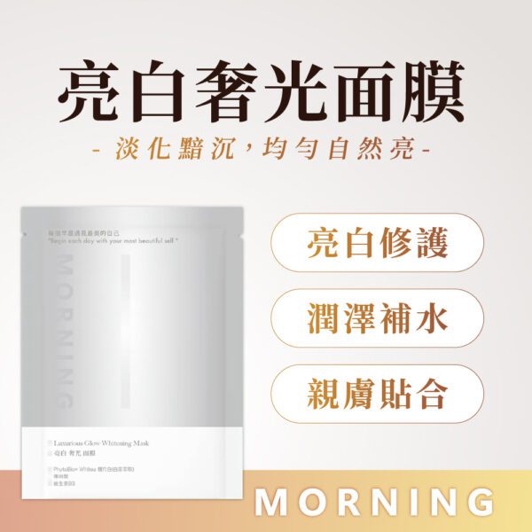 20.亮白奢光面膜-01 亮白奢光面膜