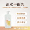油水平衡乳