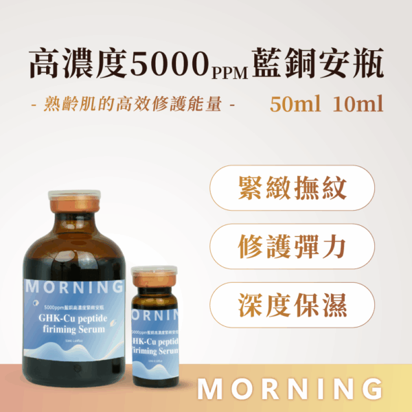 高濃度5000PPM藍銅安瓶