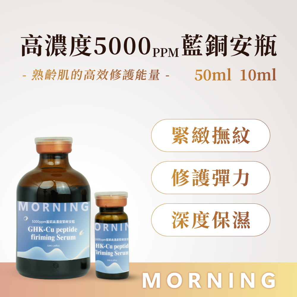 高濃度5000PPM藍銅安瓶