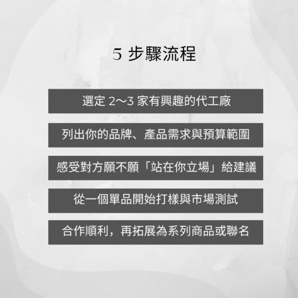 面膜代工5步驟流程