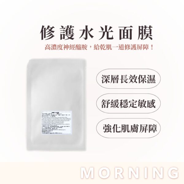 修護潤澤面膜