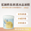 藍銅胜肽修護冰晶凍膜