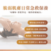 藍銅胜肽修護冰晶凍膜