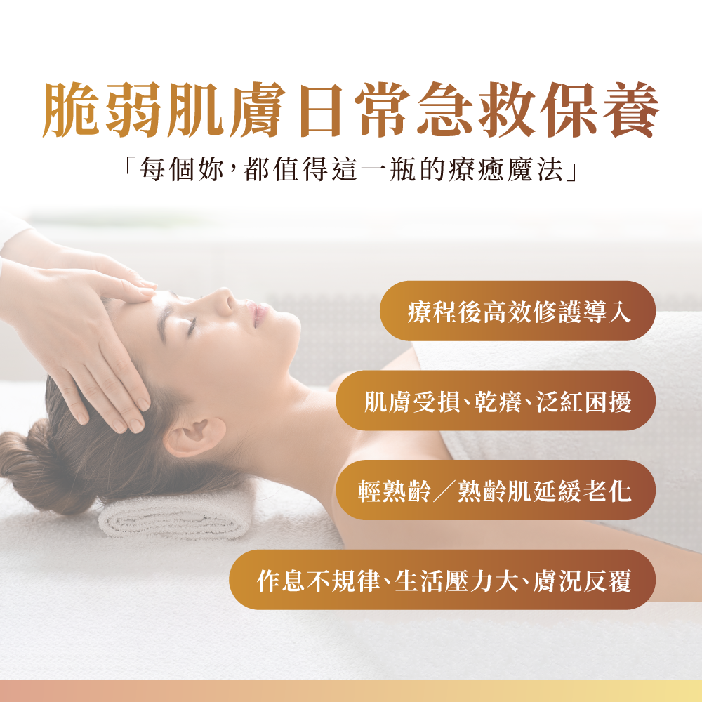 藍銅胜肽修護冰晶凍膜