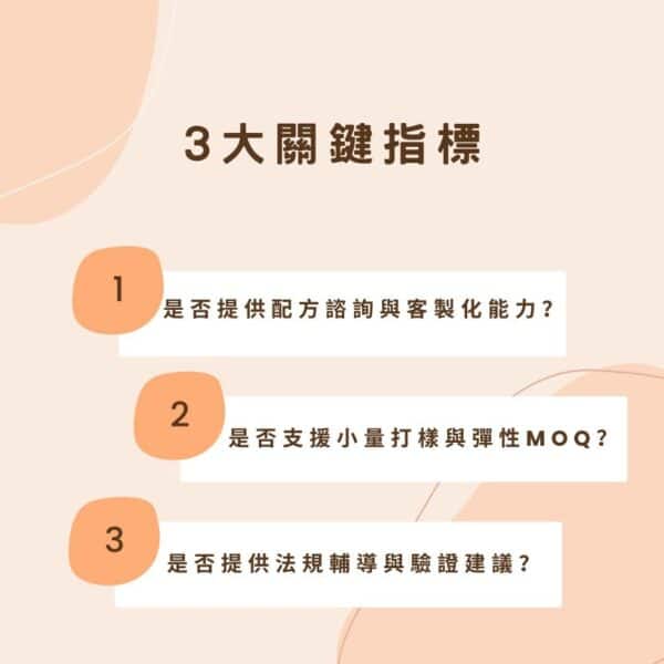 面膜代工3大指標