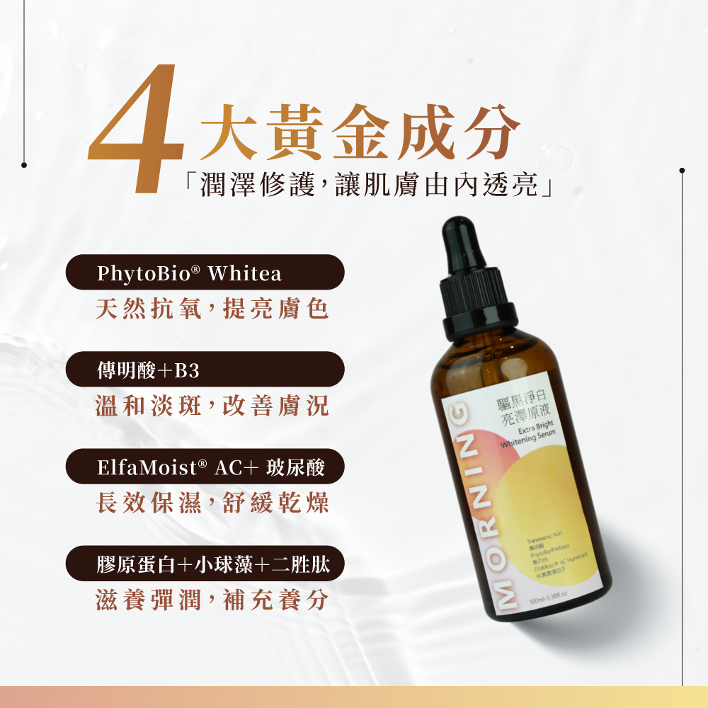 驅黑淨白亮澤原液