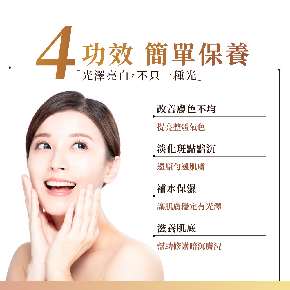 驅黑淨白亮澤原液