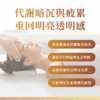 驅黑淨白原液
