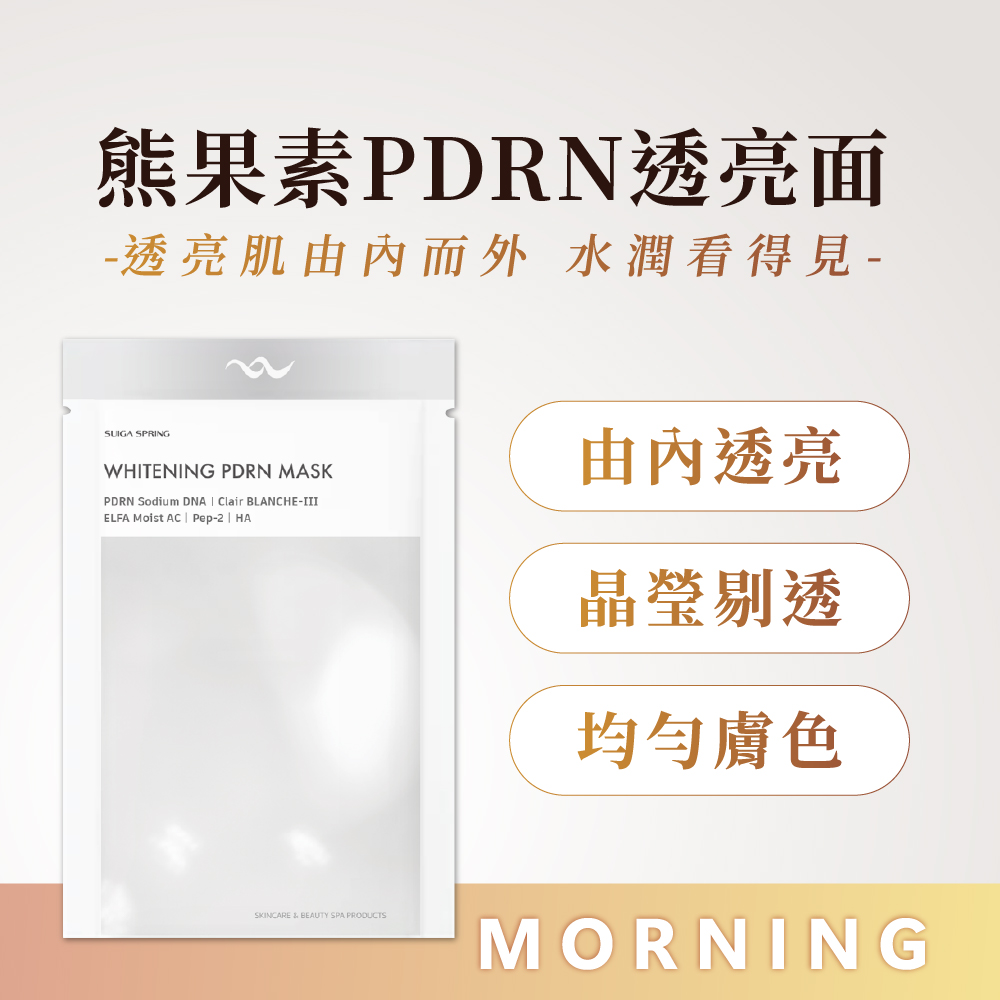 熊果素PDRN透亮面膜