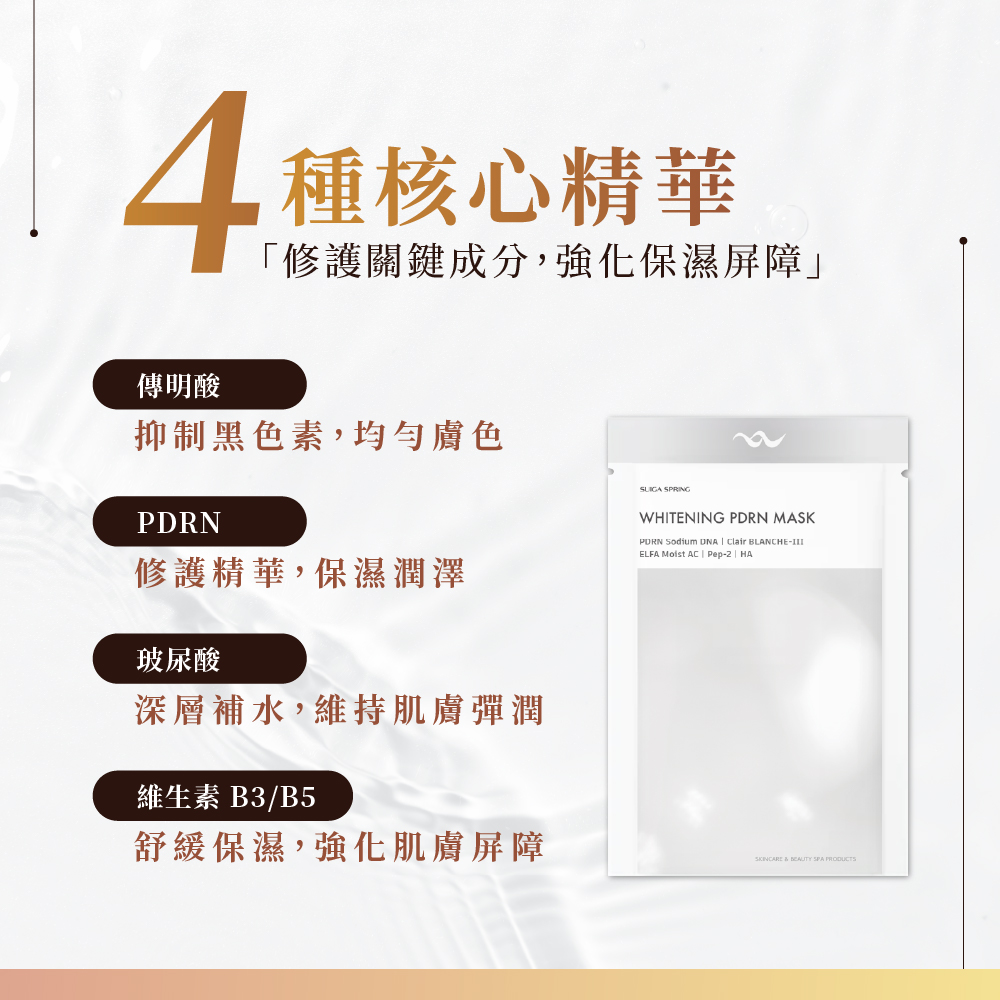 熊果素PDRN透亮面膜