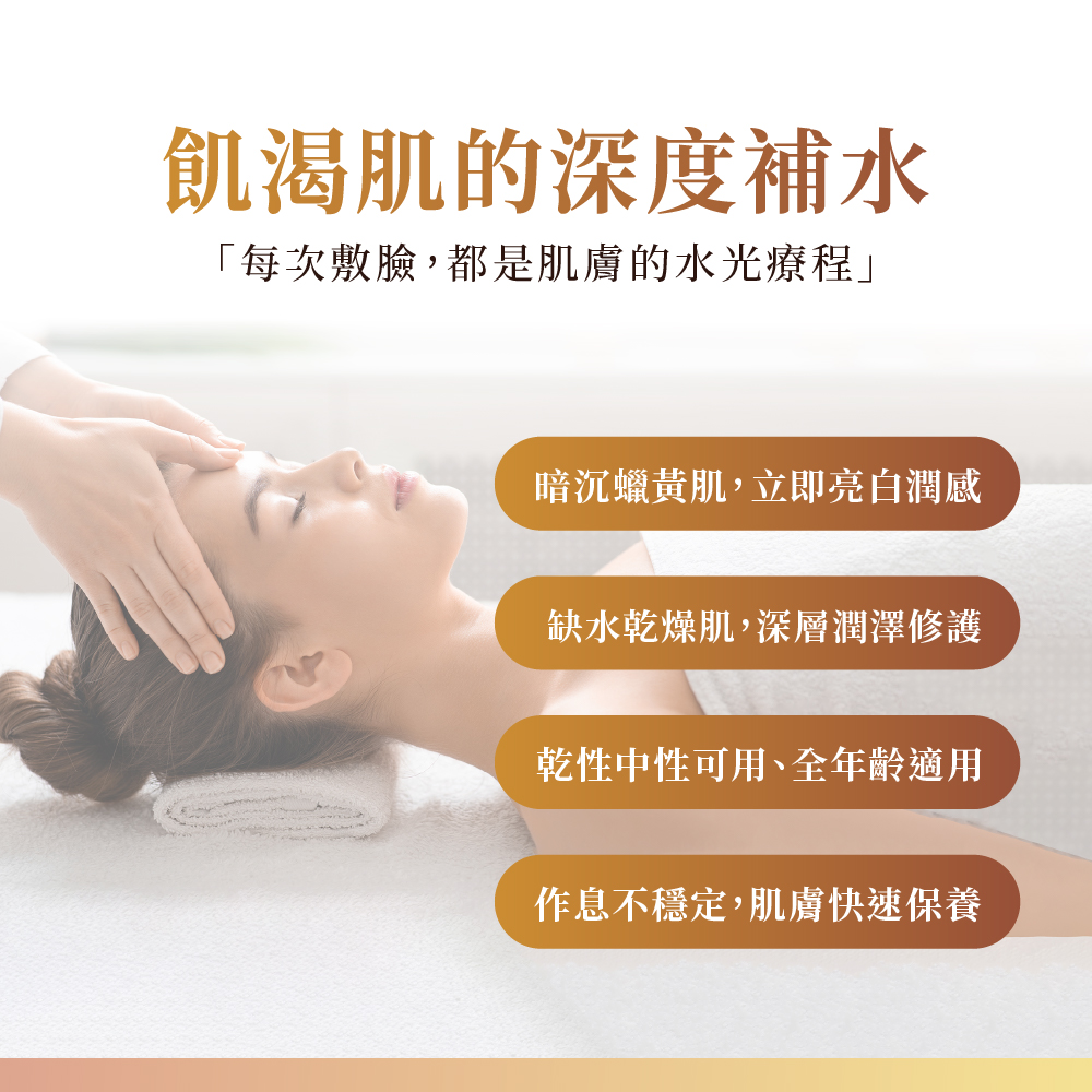 熊果素PDRN透亮面膜