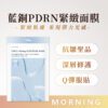17.醫美級藍銅PDRN緊緻面膜-01 藍銅PDRN面膜