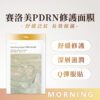18.醫美級賽洛美PDRN修護面膜-01 賽洛美PDRN修護