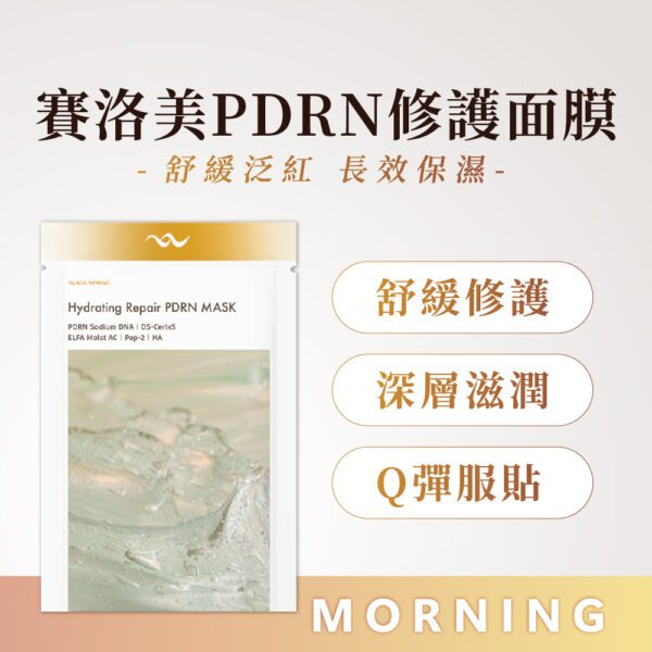 賽洛美PDRN修護