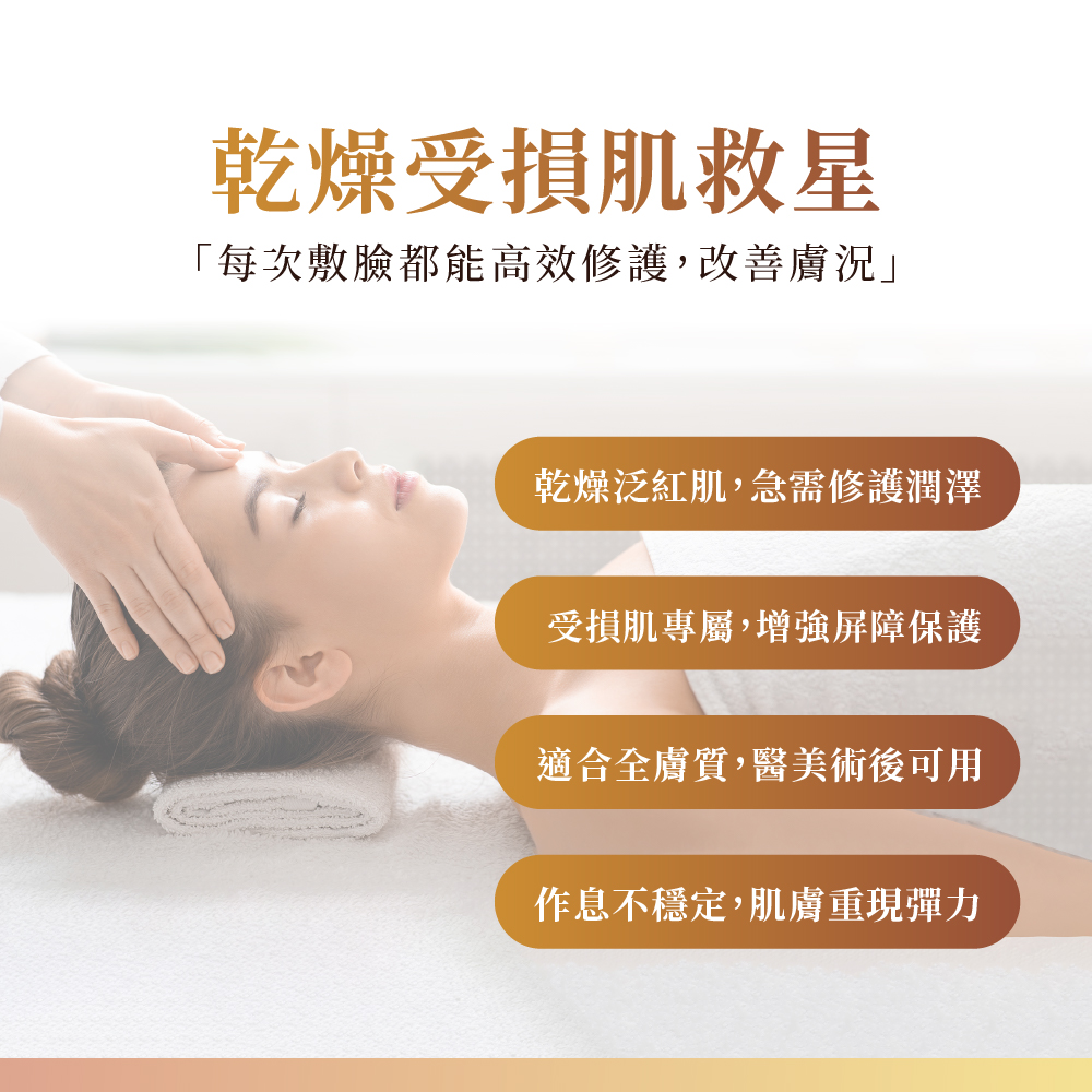 18.醫美級賽洛美PDRN修護面膜-04 賽洛美PDRN修護