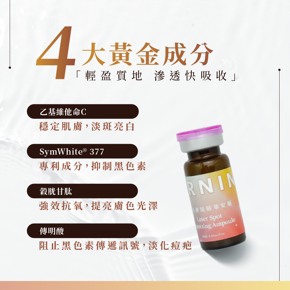 美白淡斑精華安瓶